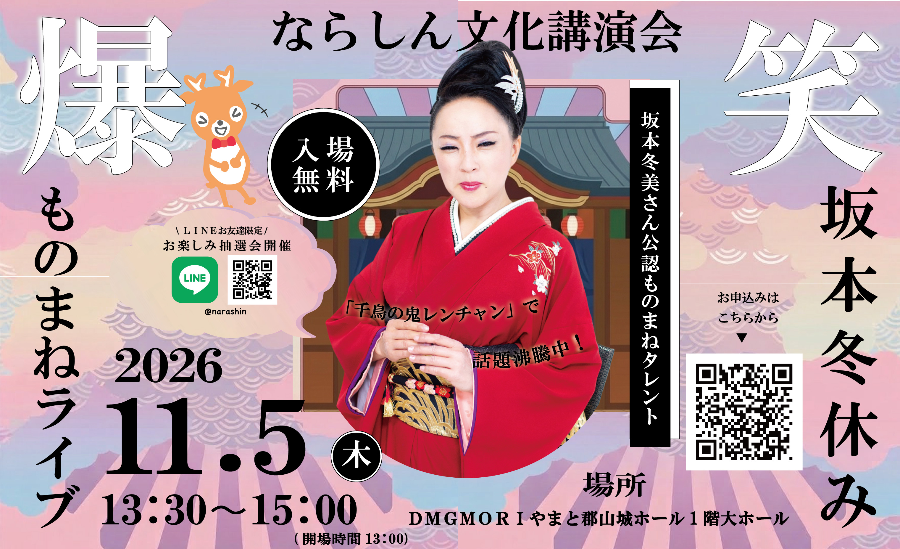 ならしん文化講演会