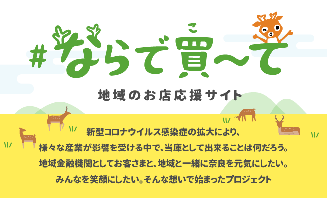 ならで買〜て