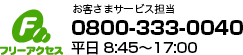 支店部　お客さまサービス担当　012-004317