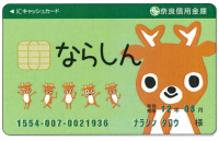 奈良信用金庫,キャッシュカード