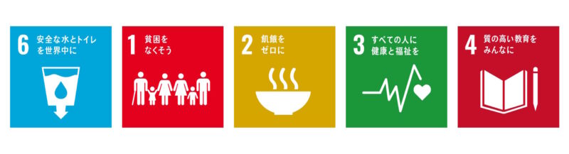 公益社団法人アジア協会アジア友の会,SDGs