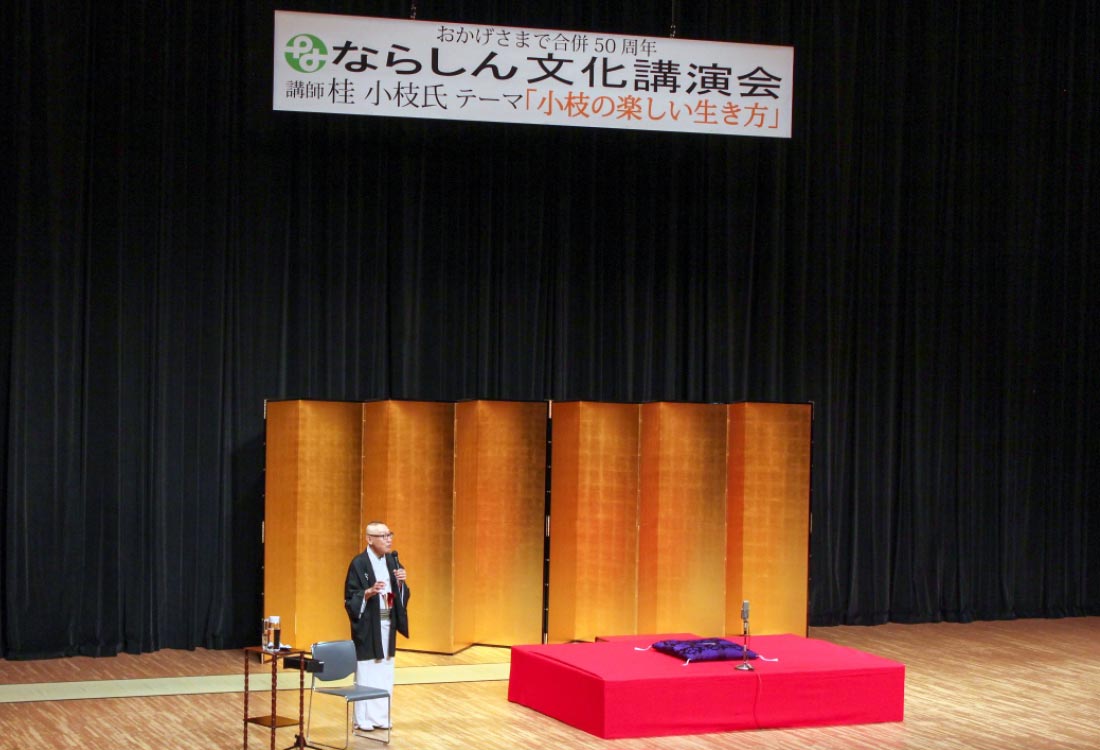 ならしん文化講演会